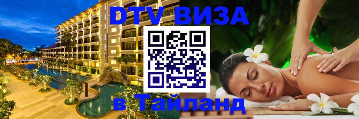 DTV Visa Thailand — прайс и условия, виза без дополнительных документов - 02.10.2025 